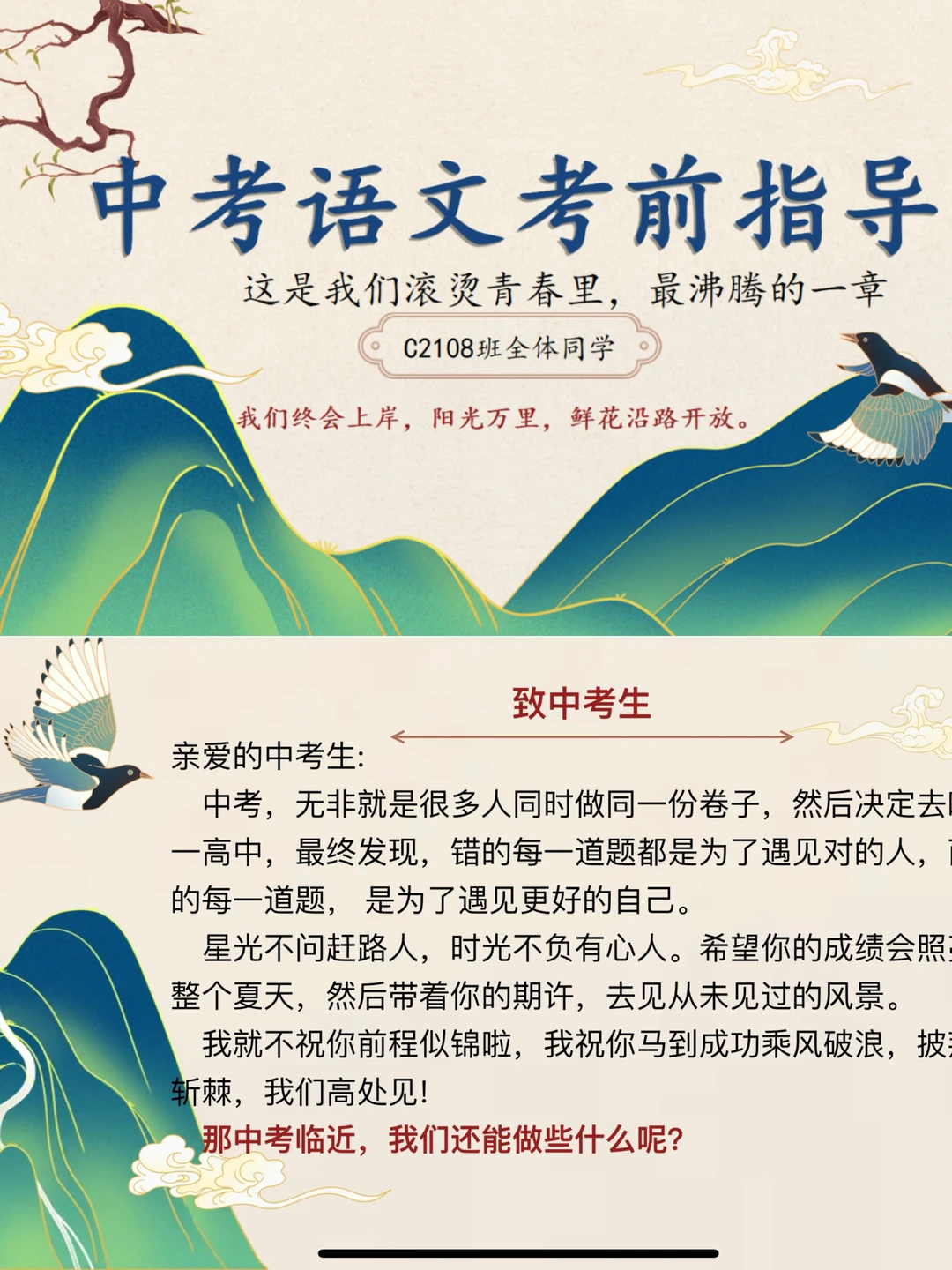 中考语文临门一脚！答题事项！全题型！