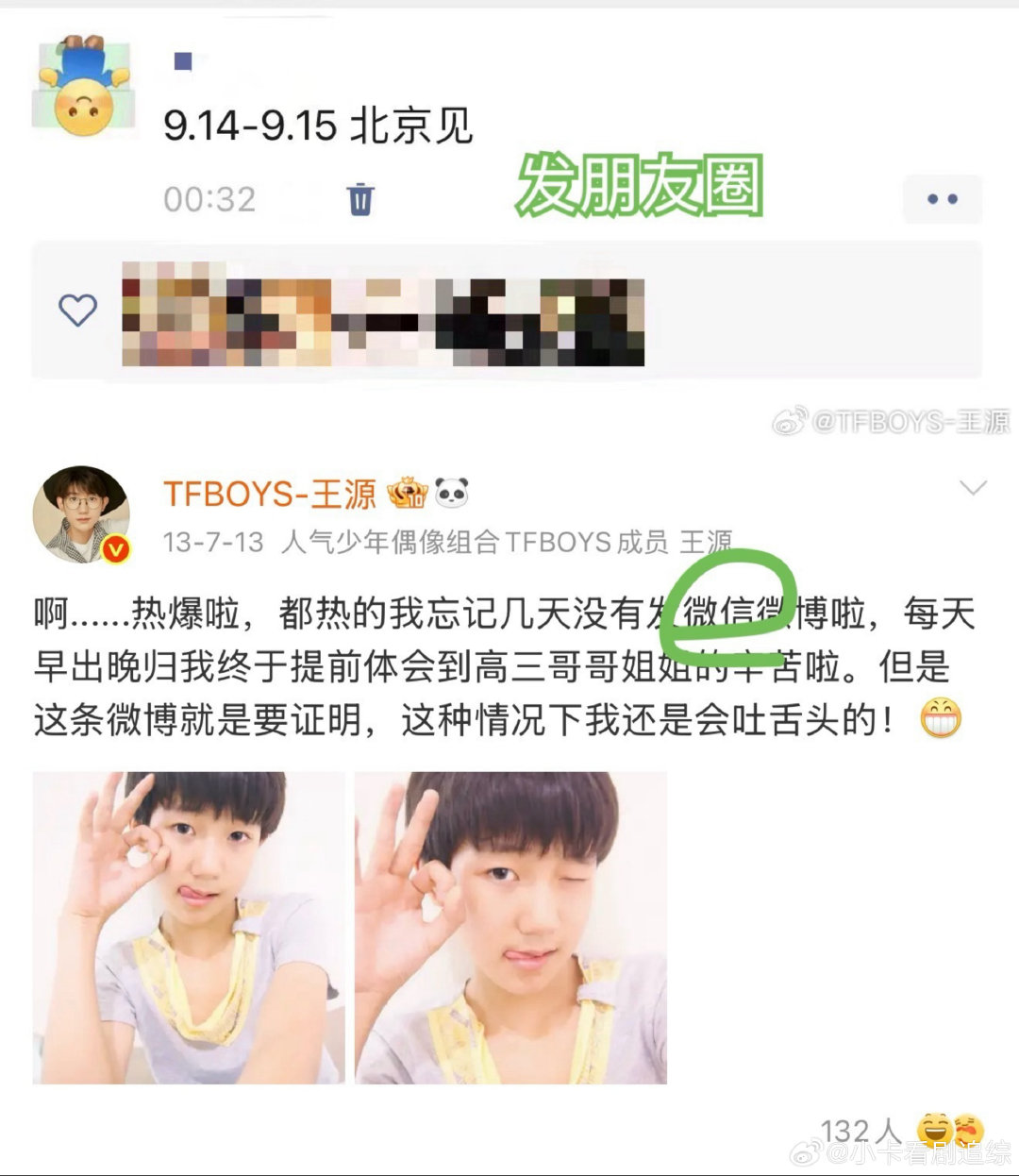 #王源把微信所有功能玩了一遍#
原来微信能有这么多惊喜官宣玩法[憧憬][点赞]
王源我也爱玩微信，你要我微信不[开学季] 
#王源演唱会结束打开手机一看天塌了# ​