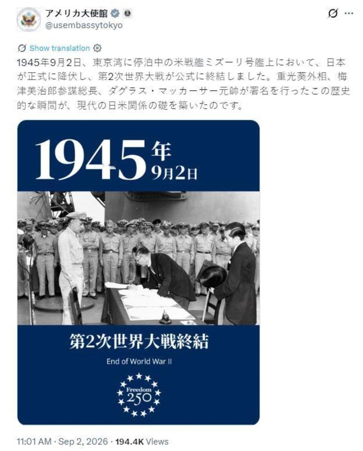#美使馆发日本投降图右翼破防#9月2日，美国驻日使馆发文“日本无条件投降”。结果日本右翼网民在评论区气急败坏地留言，叫嚣着“下次日本一定要赢”、“不会忘记美军杀害平民”，甚至要求美国为广岛长崎的核爆“谢罪” 日本社会拒不承认“无条件投降”这一事实，始终试图将自身从“侵略者”洗白成“受 ​