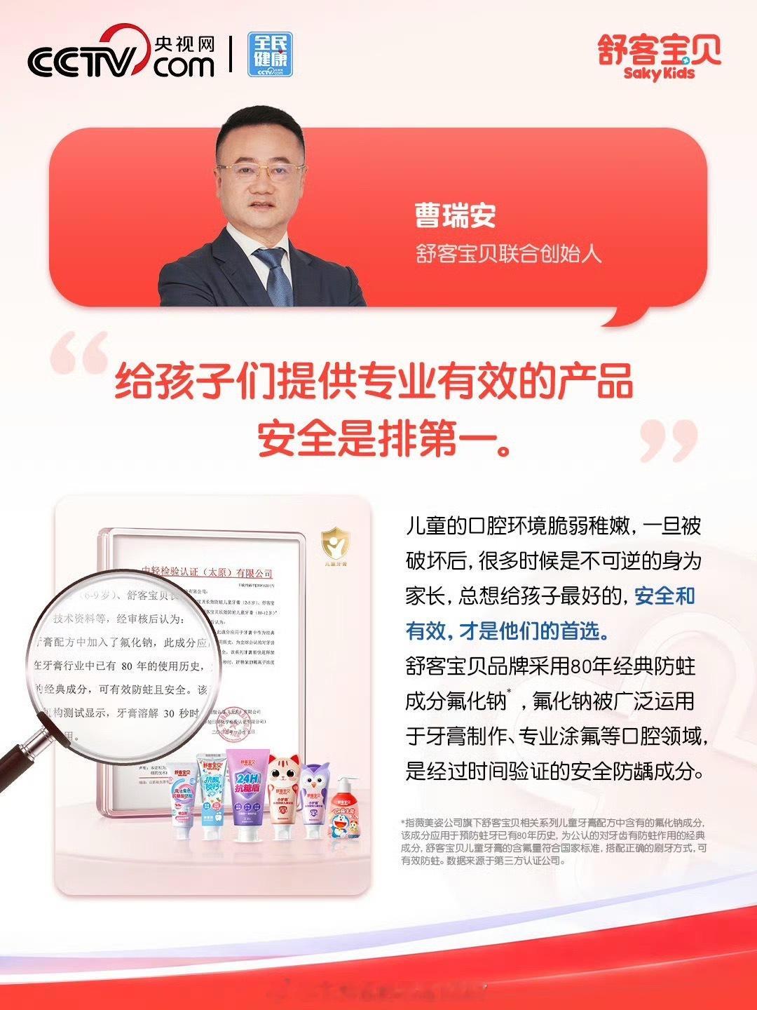 920全国爱牙日✨
看完央视科普，纠正了我多年护牙误区

每年爱牙日都会认真关注儿童口腔科普，
今年看完央视网联合白岩松、中疾控、北大口腔专家，还有舒客宝贝共同推出的《儿童科学防龋的中国答案》专题片，真的被狠狠科普、彻底刷新认知！

以前我一直以为，孩子蛀牙就是糖吃太多了🍬
刻意控制孩子 ​