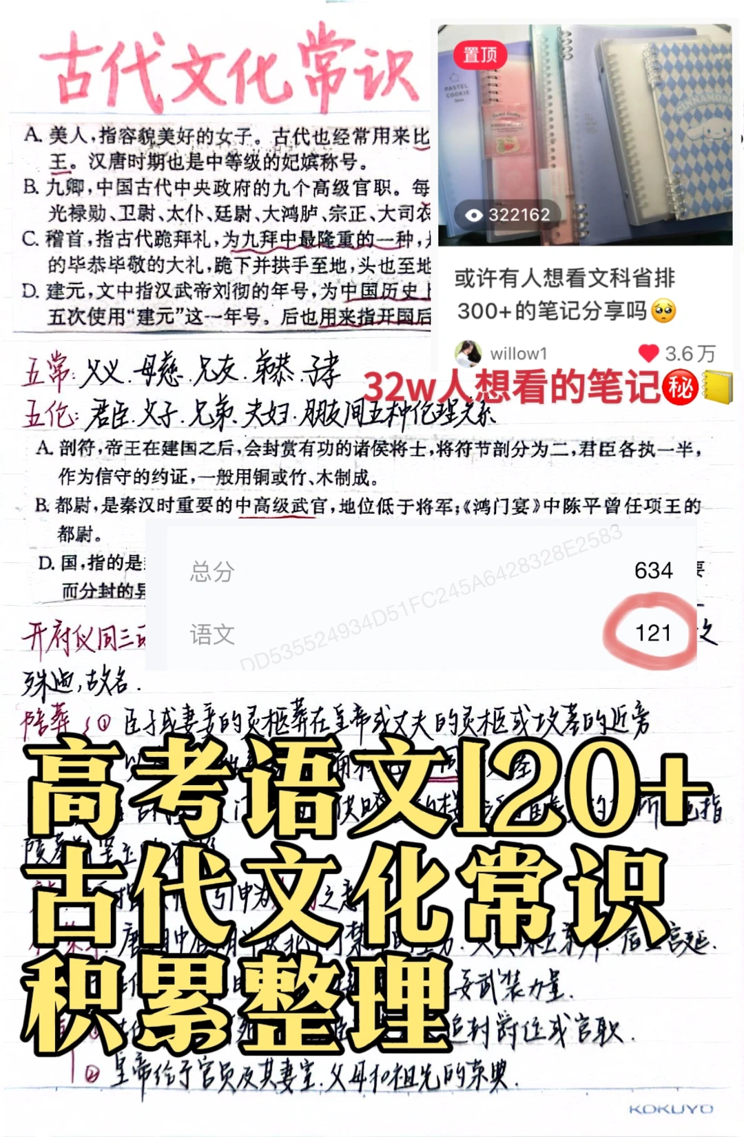 32w人想看｜高考语文120+的古代文化常识整理
