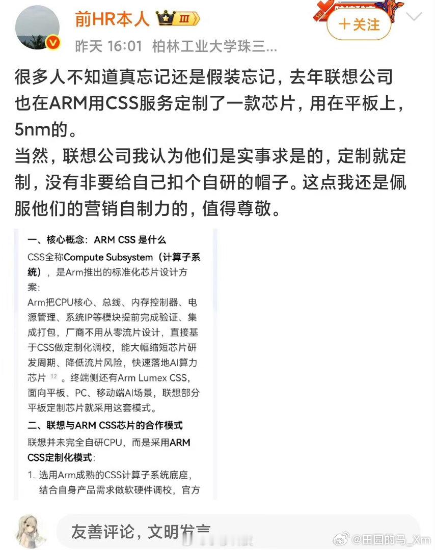 前HR简直是在胡言乱语，拿国产首个实现自研芯片的手机厂商———小米类比开办企业，简直无耻加无知！#小米[超话]# ​