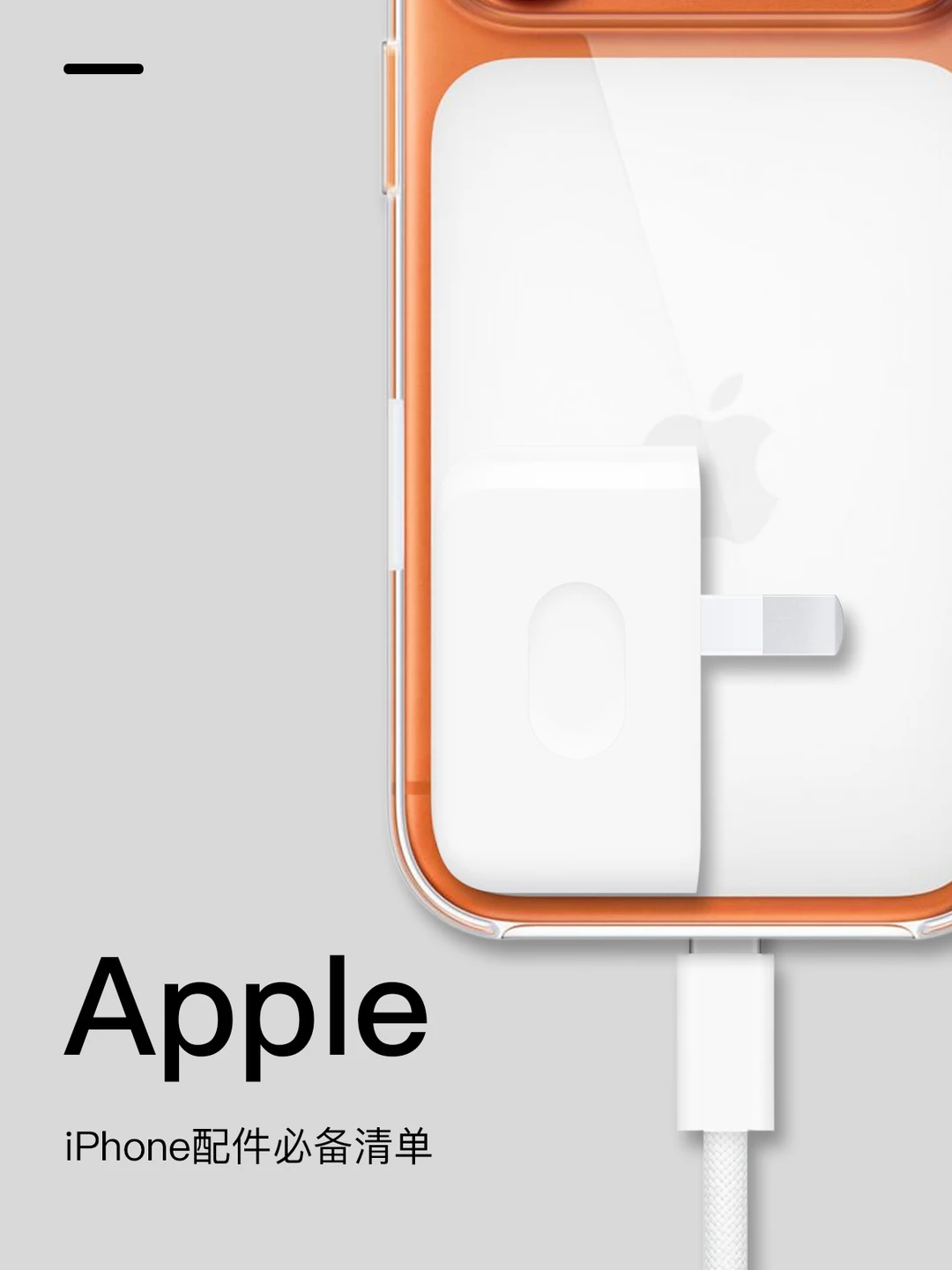 iPhone必备清单｜让你的iPhone快速回满状态