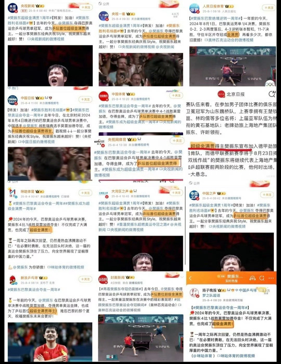 #亚运会# 什么限定词金满贯也吹上了 只知道#樊振东# 官方认定【无任何前缀版】·【乒史唯一超级金满贯】喔[彩虹屁]王楚钦粉丝不服跟官媒说去[awsl] ​