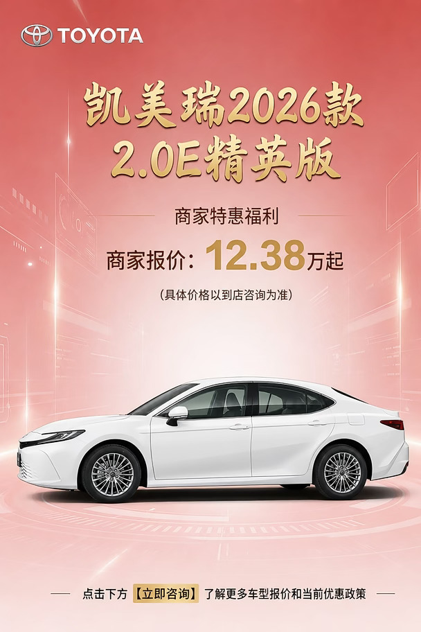 国庆丰田凯美瑞2.0E精英版 行情大曝光