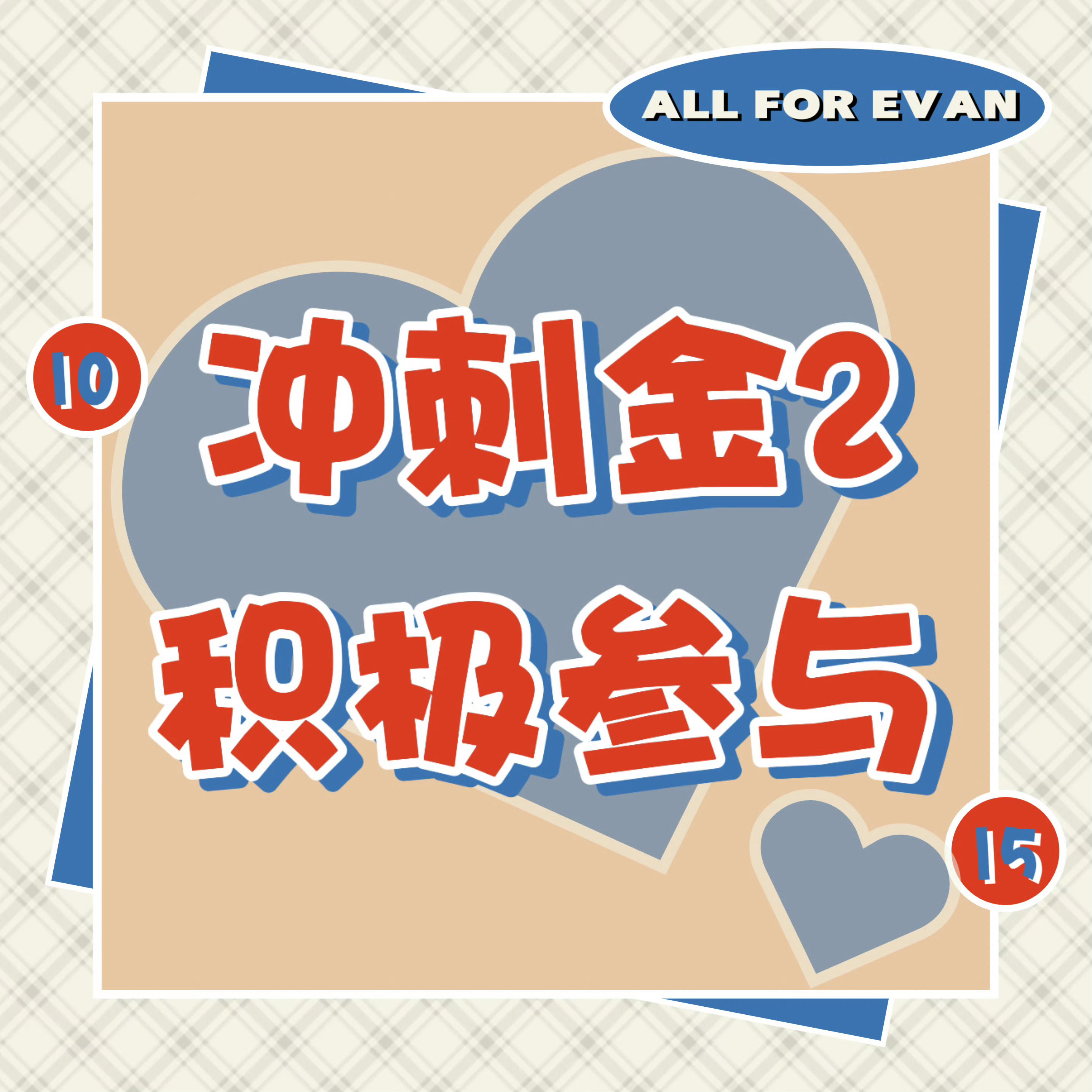 #李羲承# 🦌#李羲承1015生日快乐# 
💥10.6冲金2️⃣ ①每人无限pl点👍🏻💥
💥叠至3000楼  5000👍🏻   外内👍🏻都要点💥
💥每人20👍🏻 20🍎 禁👍🏻自己评论💥

愿你放下执着，放下不甘心，从今以后，只负责精彩自己的人生。往事不回头，未来不将就，你若盛开，清风 ​