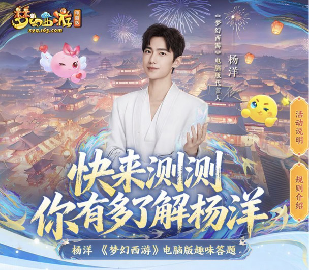 齐聚梦幻西游，共贺杨少侠生日快乐！