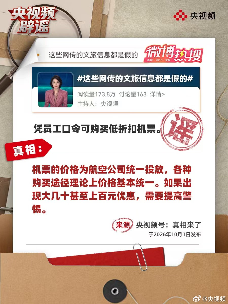 【转发抽奖！#央视频辟谣# 9月-10月网络谣言热搜榜🔥】血管堵70%，就要放支架？打了减肥针，就能轻松变瘦？社保卡金卡有特殊待遇？这些都是谣言，别信！关注并转发此微博，抽3位网友送出央视频精美文创，24小时后开奖！带#央视频辟谣# 话题发博提问或辟谣，共建清朗网络空间，一起为真相转发 ​