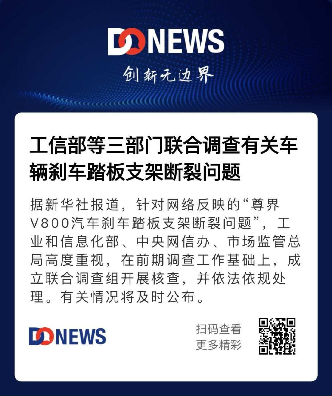 #三部门联合调查尊界刹车断裂# 这下是真要有个说法了 ​