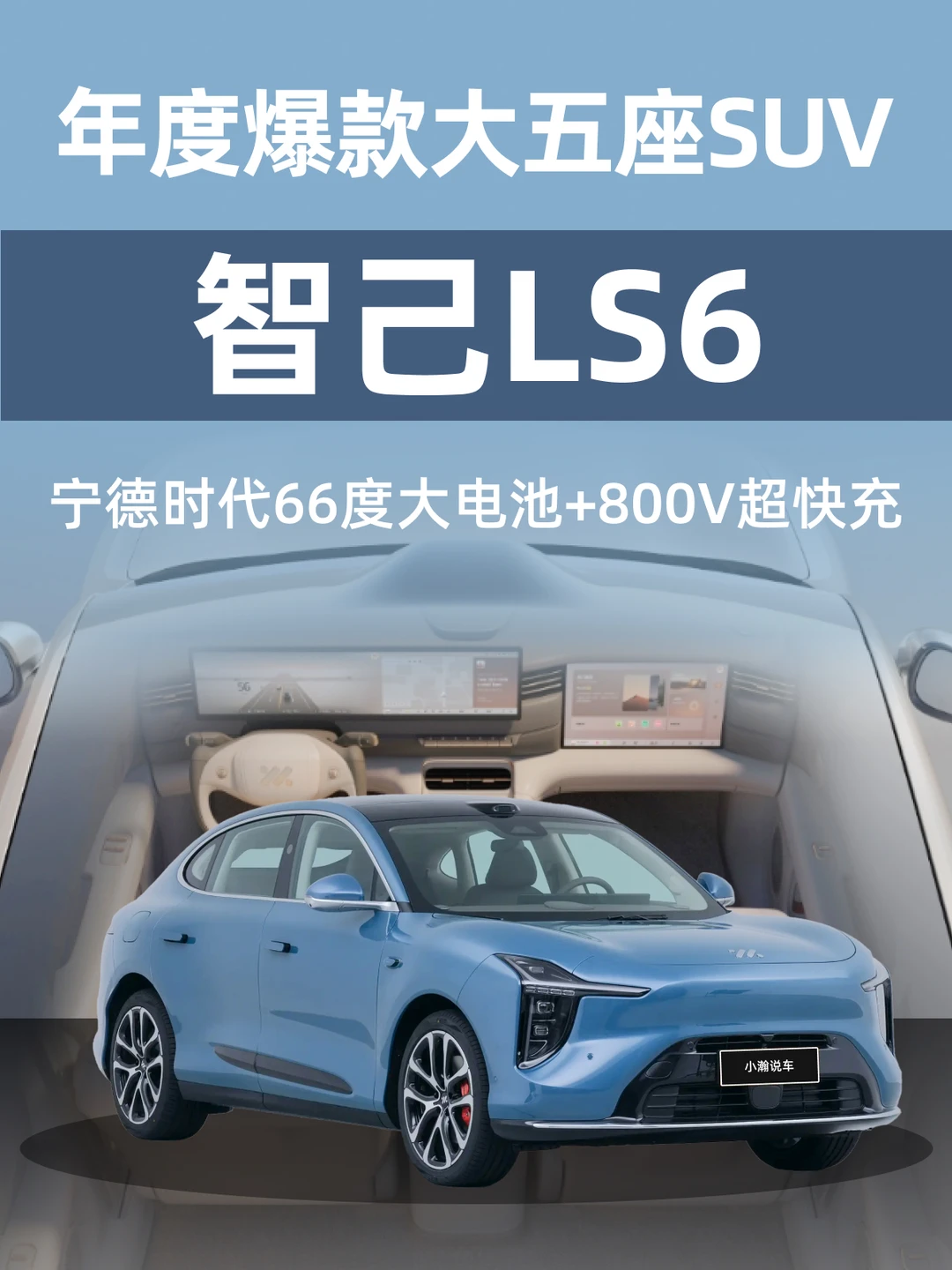 广州车展必看：智己LS6全面导购