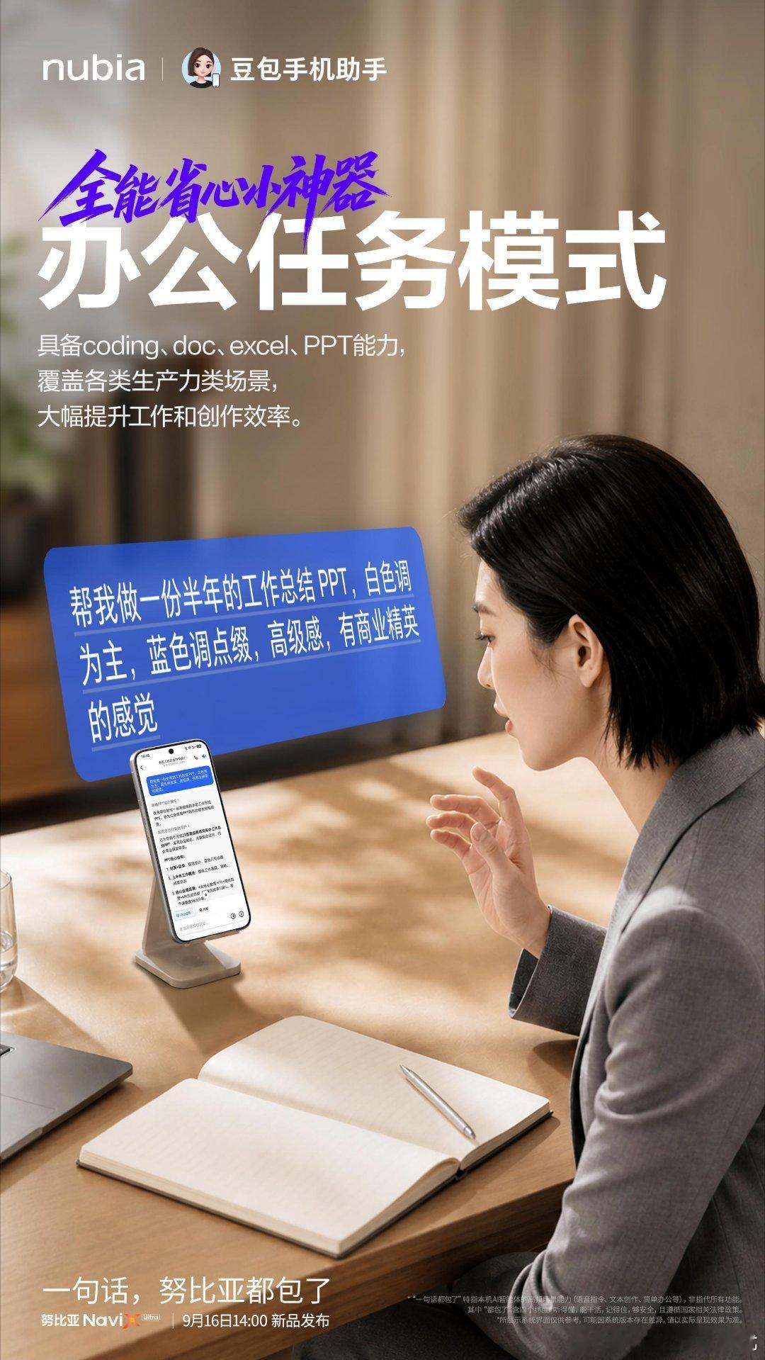 #努比亚NaviX Ultra# 日程、待办、邮件、行业新闻， 提取重点、整合内容， 让分散的信息有序汇集， 让重要内容主动来到你面前。
#一句话努比亚都包了# ​