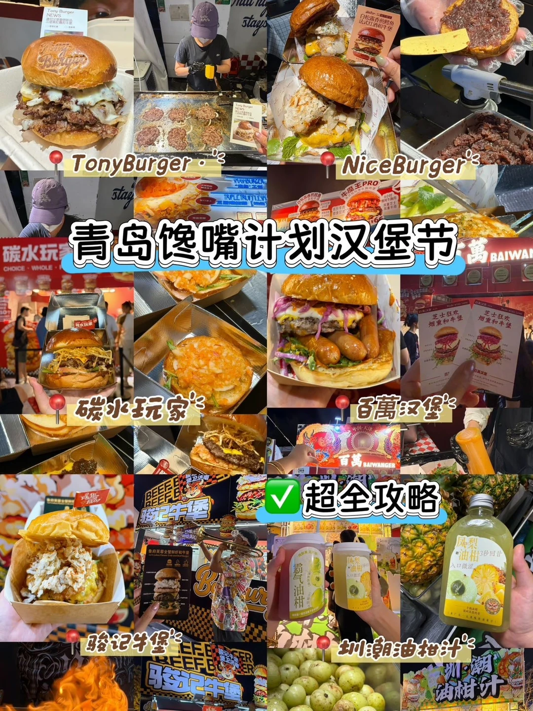 青岛汉堡节不踩雷指南（附点单攻略）