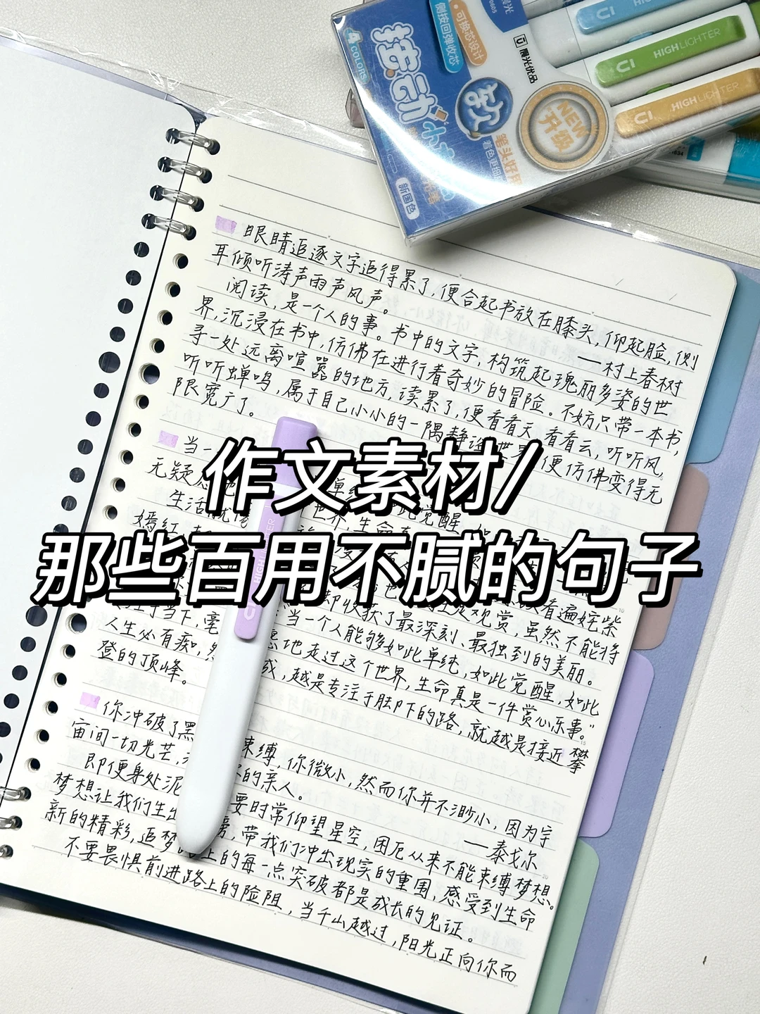 小众作文素材/那些百用不腻的句子