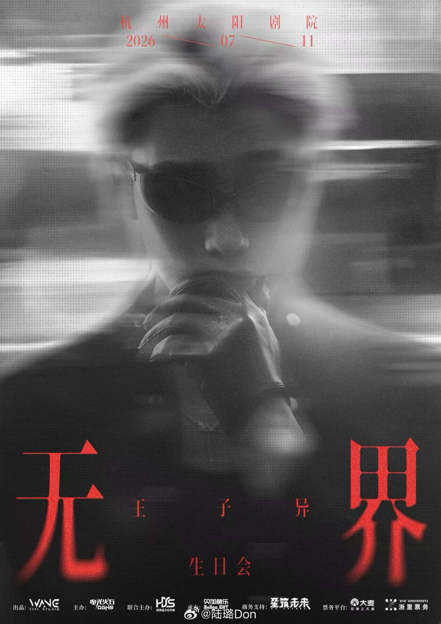 王子异「无界」杭州生日会·正式官宣 ​​​