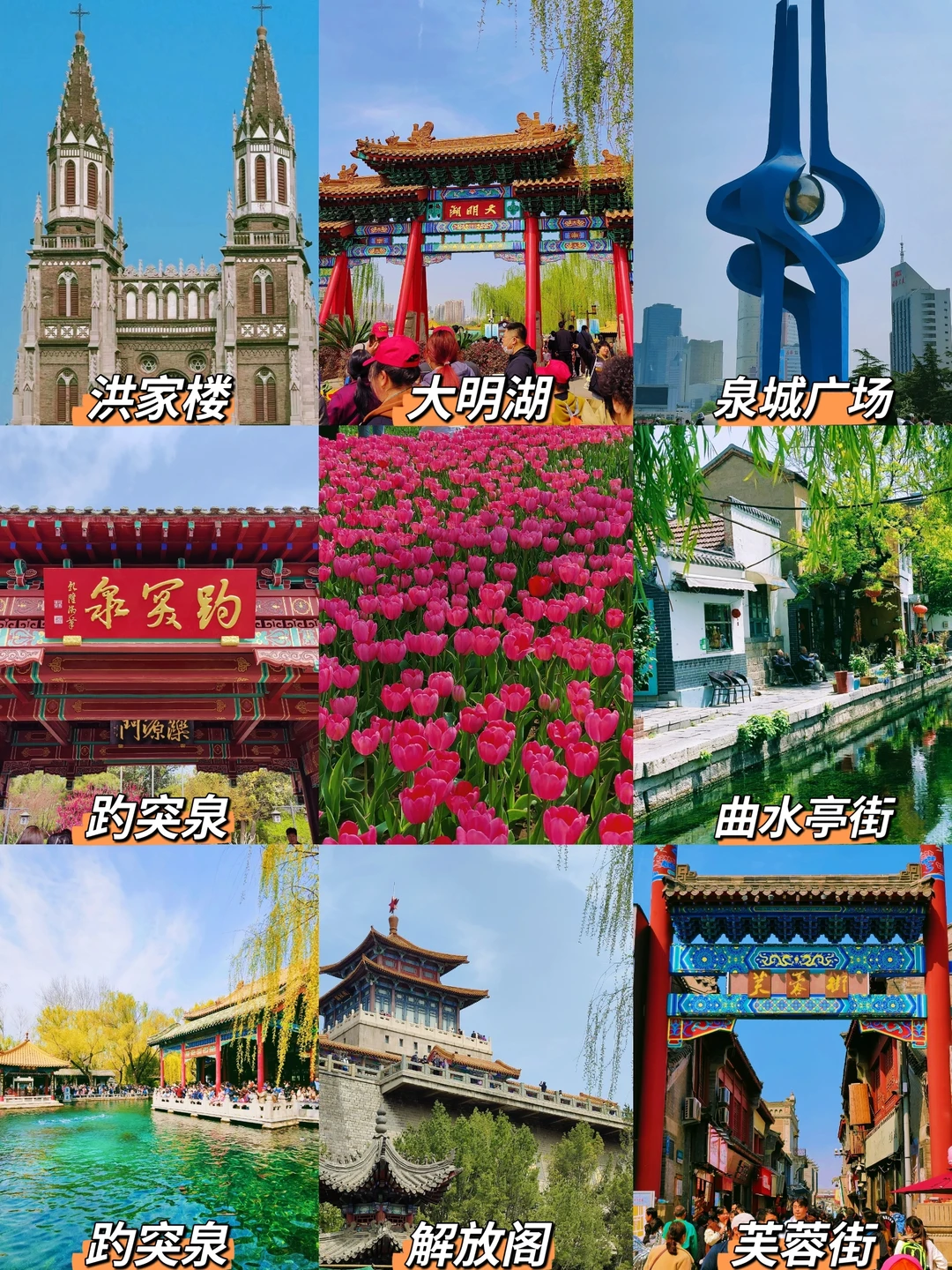 大二学生极限穷游济南|两天一夜全包600💰