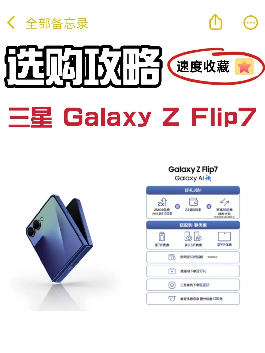 国庆出游带什么手机？三星Flip7 青霜绿来啦！