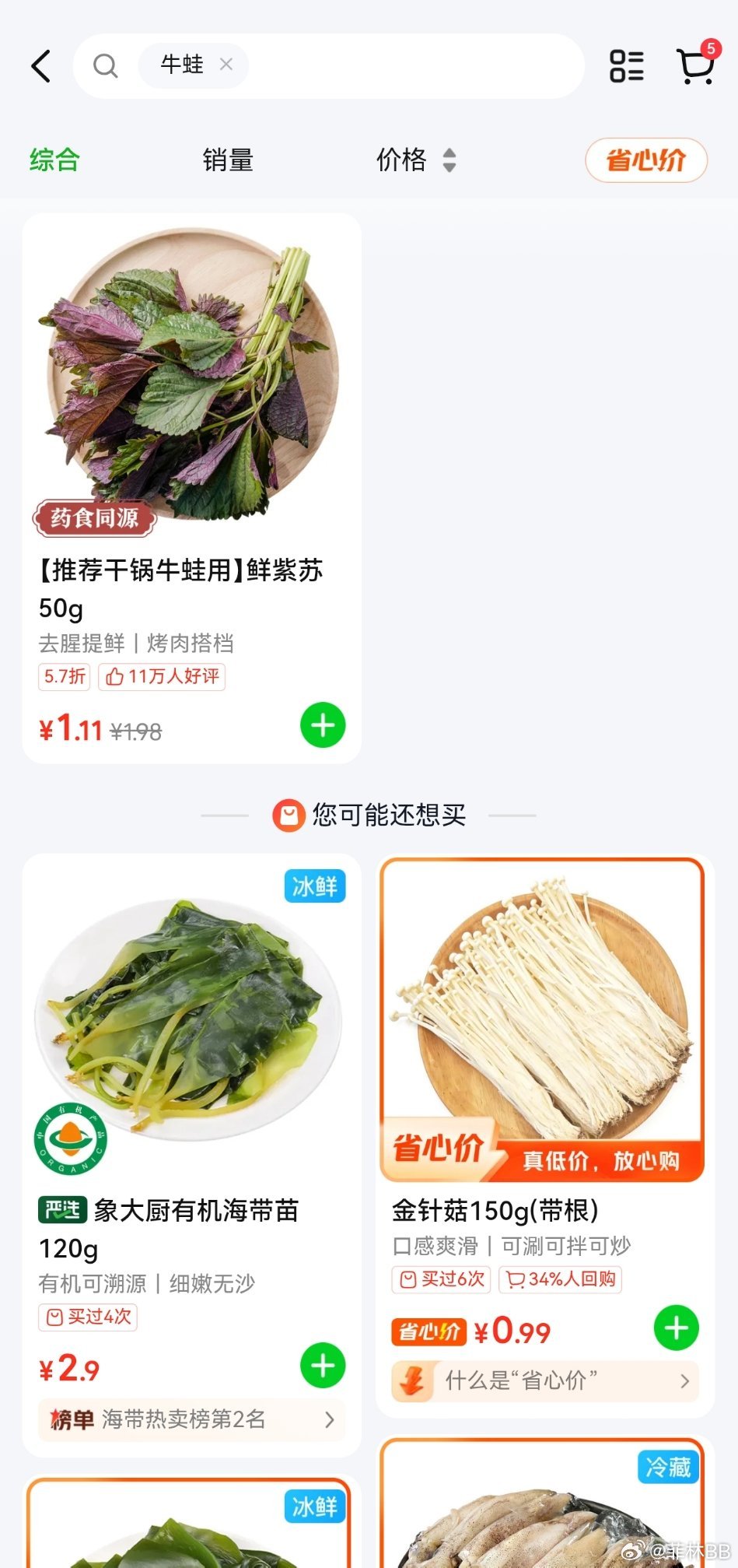 美团小象超市下架了牛蛙，我好难过 ​