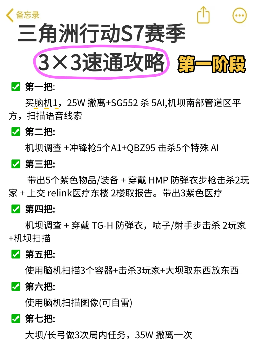 三角洲行动s7赛季3x3任务速通攻略！