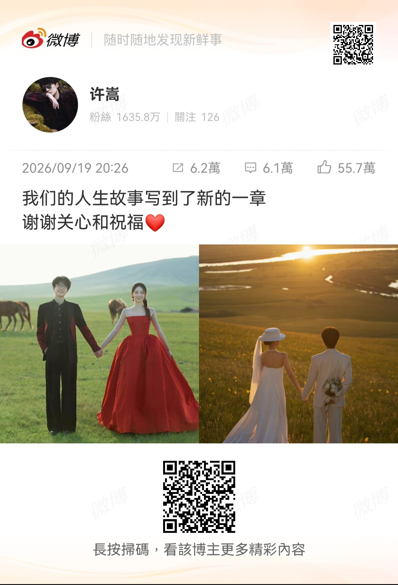 2026-09-16总结
①彭小苒直播衣服走光争议，团队道歉，承诺后续会注意镜头  图1
②蓝芩品牌就网上所谓的产品无蓝芩成分一事，维权  图2
③白玉兰更新办节定位，从“专业性、国际性、惠民性”改为“文明互鉴、立足亚洲、关注华语、扶持新人”  图3
④丞磊被代拍跟车，贴脸拍摄，工作室发布声明，抵制该 ​