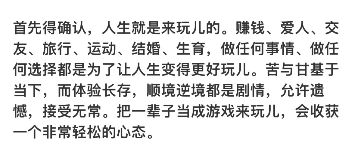 人生就是来玩儿的[ok] ​​​