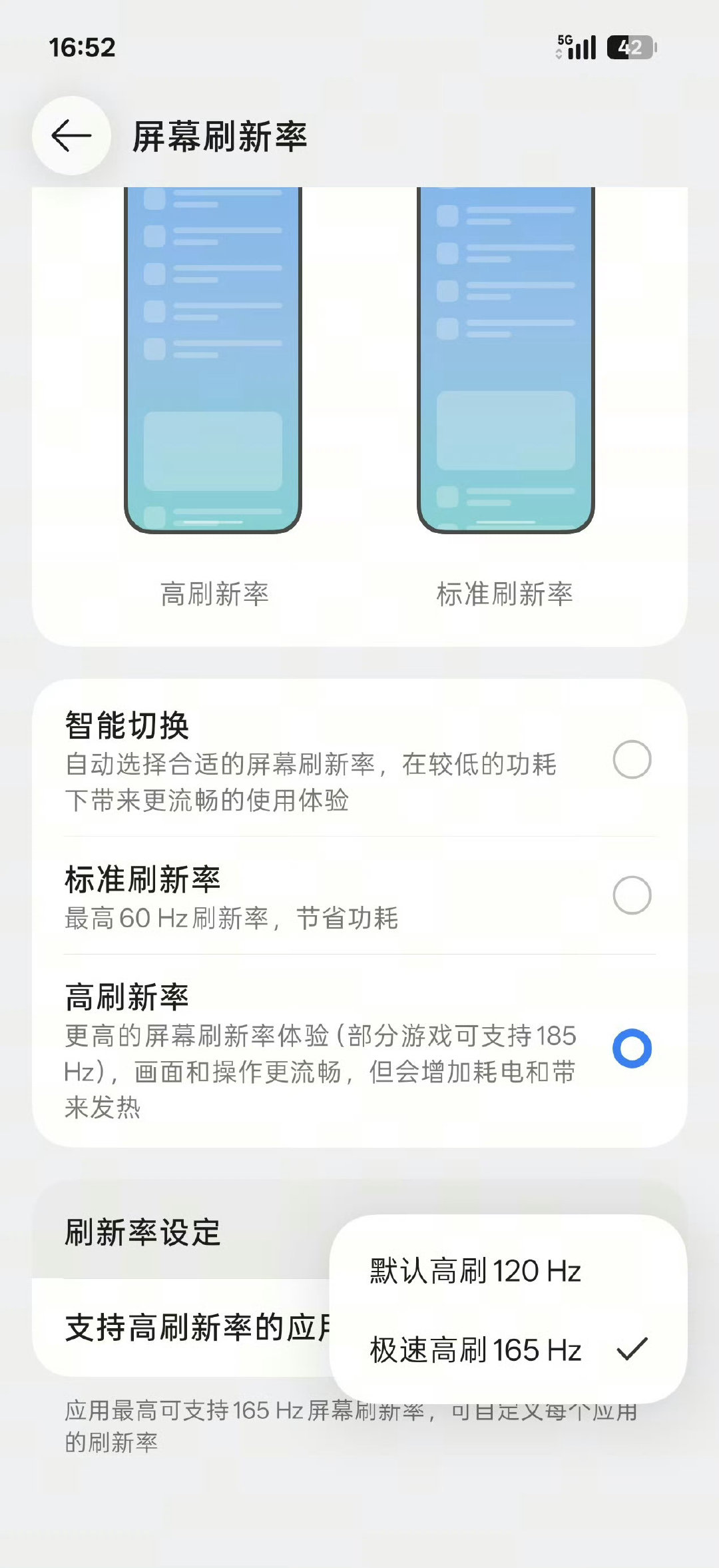 应该没人说一加16 为啥今年最高仅仅185Hz，别家也有啊，不稀奇…
哈哈哈，就问全局165Hz，你怕不怕[笑cry][笑cry][笑cry] ​