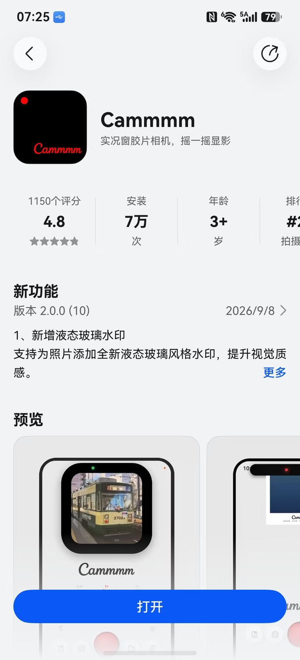 华为鸿蒙专属相机软件