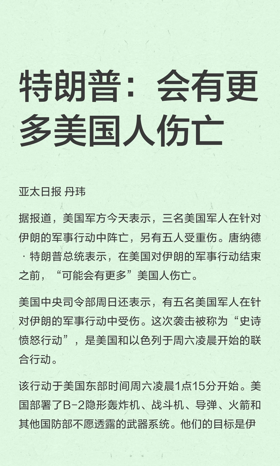 特朗普：会有更多美国人伤亡