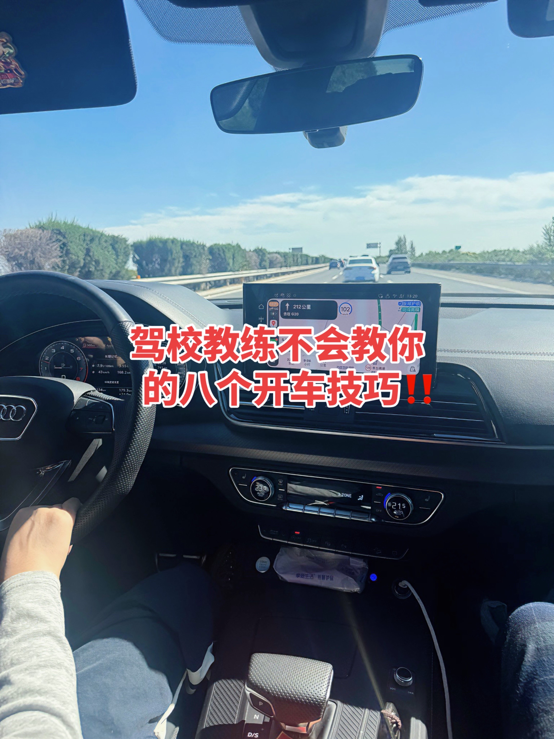 驾校教练不会教你的八个开车技巧驾驶技巧 新手上路 安全出行 汽车知识