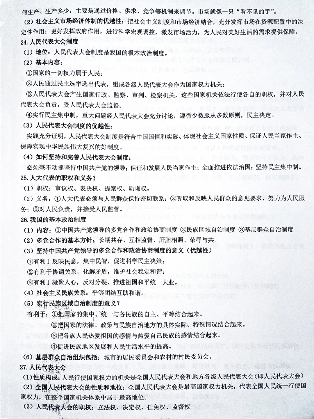 八年级下册道德与法治期末测试提纲（下）‼️
