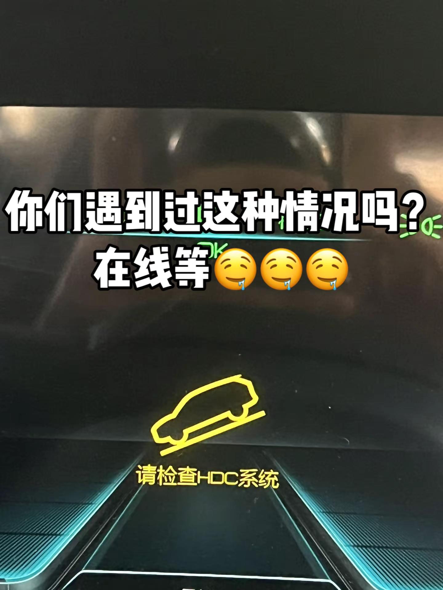大佬们，启动后车显示屏就这样了啊？ 懂得的大佬们能不能告诉我，什么情况啊？还能不能开啊？要怎么解决呢？😦😦😦汽车故障 汽车知识科普 汽车人共创计划