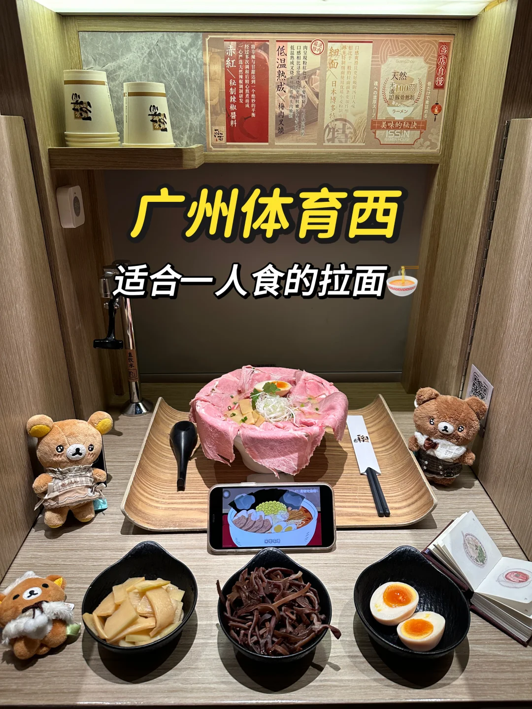 在体育西会反复去吃的一人食拉面屋🍜