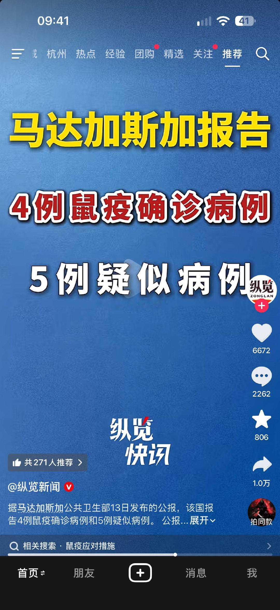 马达加斯加都有鼠疫了吗 ​