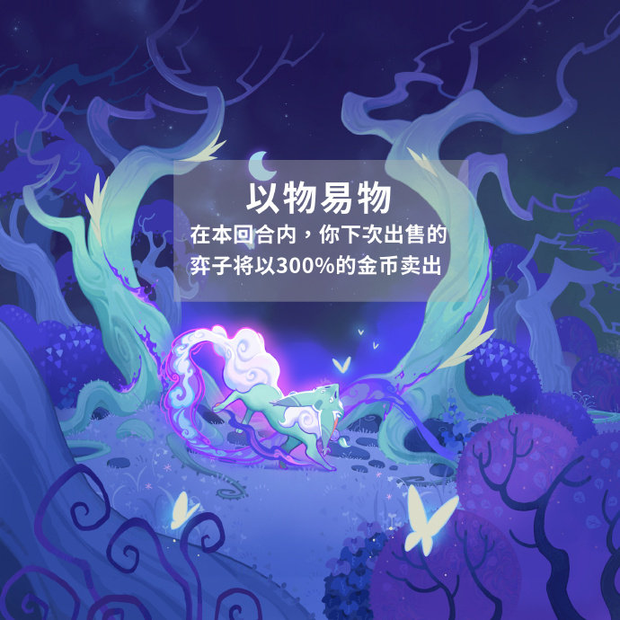 #云顶之弈S18# 巧取资源，轮转阵容！前期依靠三星低费稳固连胜，后期依靠【高级交换市集】或是【以物易物】狂揽经济，转型高费强势体系！8 月 27 日，云顶之弈第 18 赛季 —— 自然之力，玩转运营步步为营！ ​