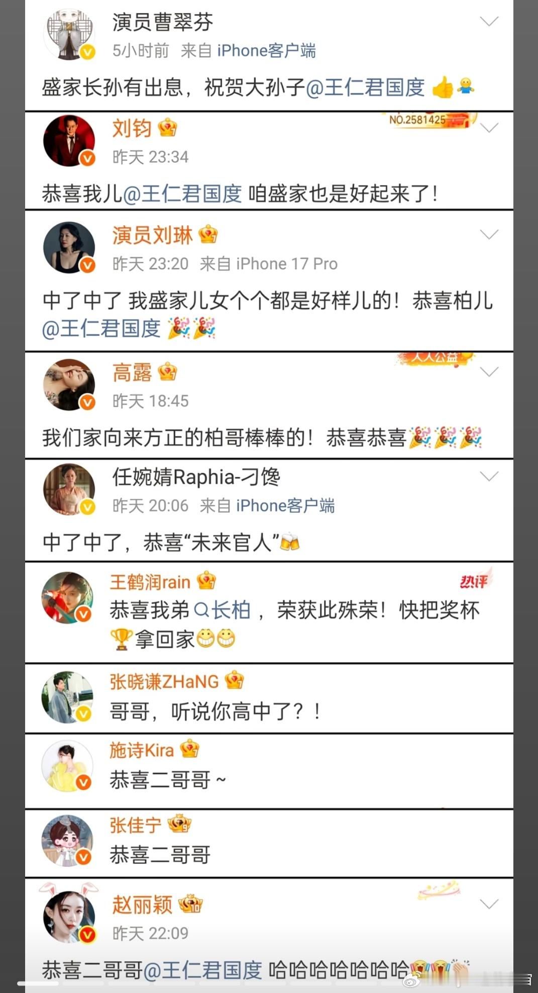 #知否盛家全员入戏道贺#
王仁君拿下飞天奖优秀男演员，《知否》盛家上演一场氛围感满满的云团建售后，一众演员不只是普通同行祝贺，全部代入剧中角色口吻发文，大娘子复刻“中了中了”的名场面，盛紘感慨自家儿孙争气，赵丽颖一句“恭喜二哥哥”，串联起盛家兄妹先后斩获飞天奖项的名梗。
王仁君全程以 ​