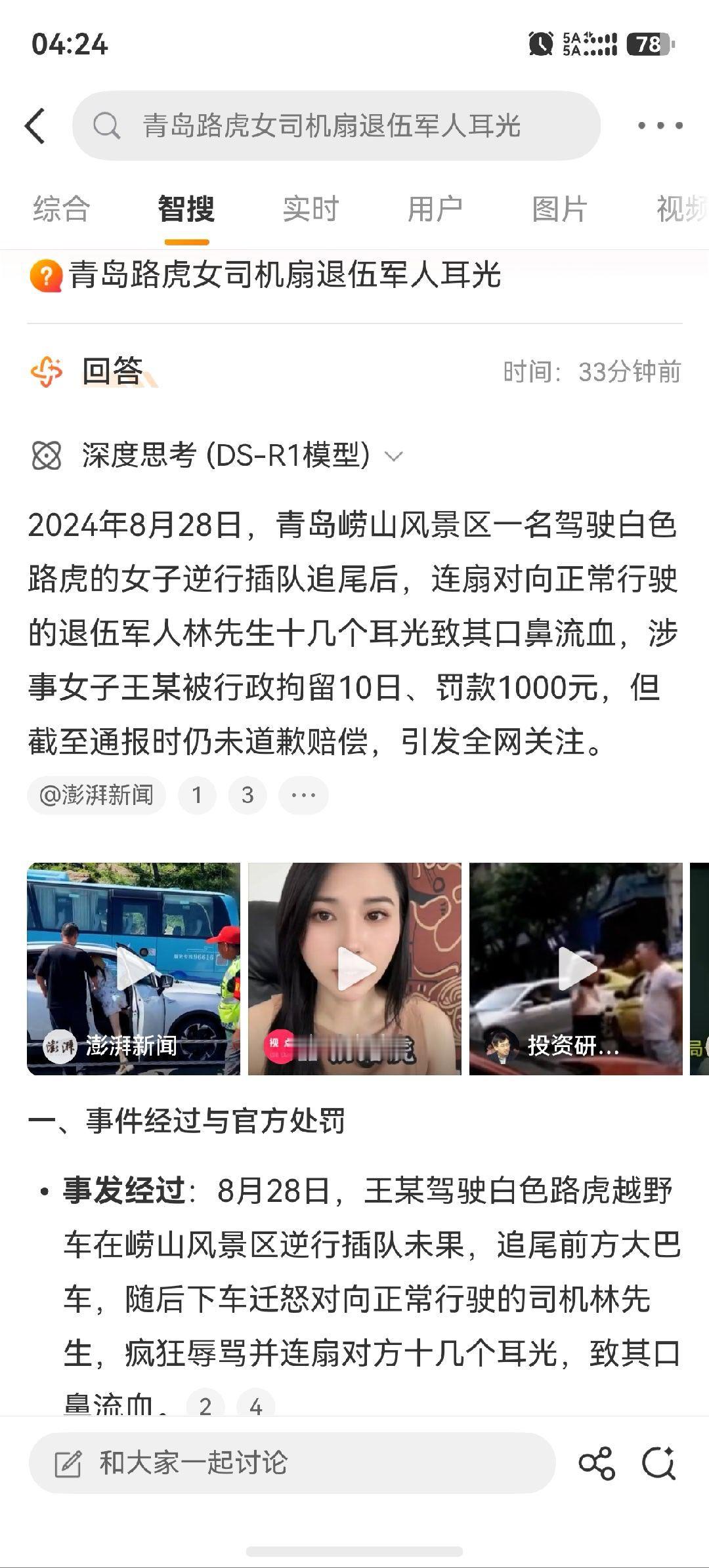 #青岛遭男子辱骂女子称愿下跪道歉#
我就说青岛上次也有个震惊全国的事吗
也是嚣张的很，处罚的轻 ​