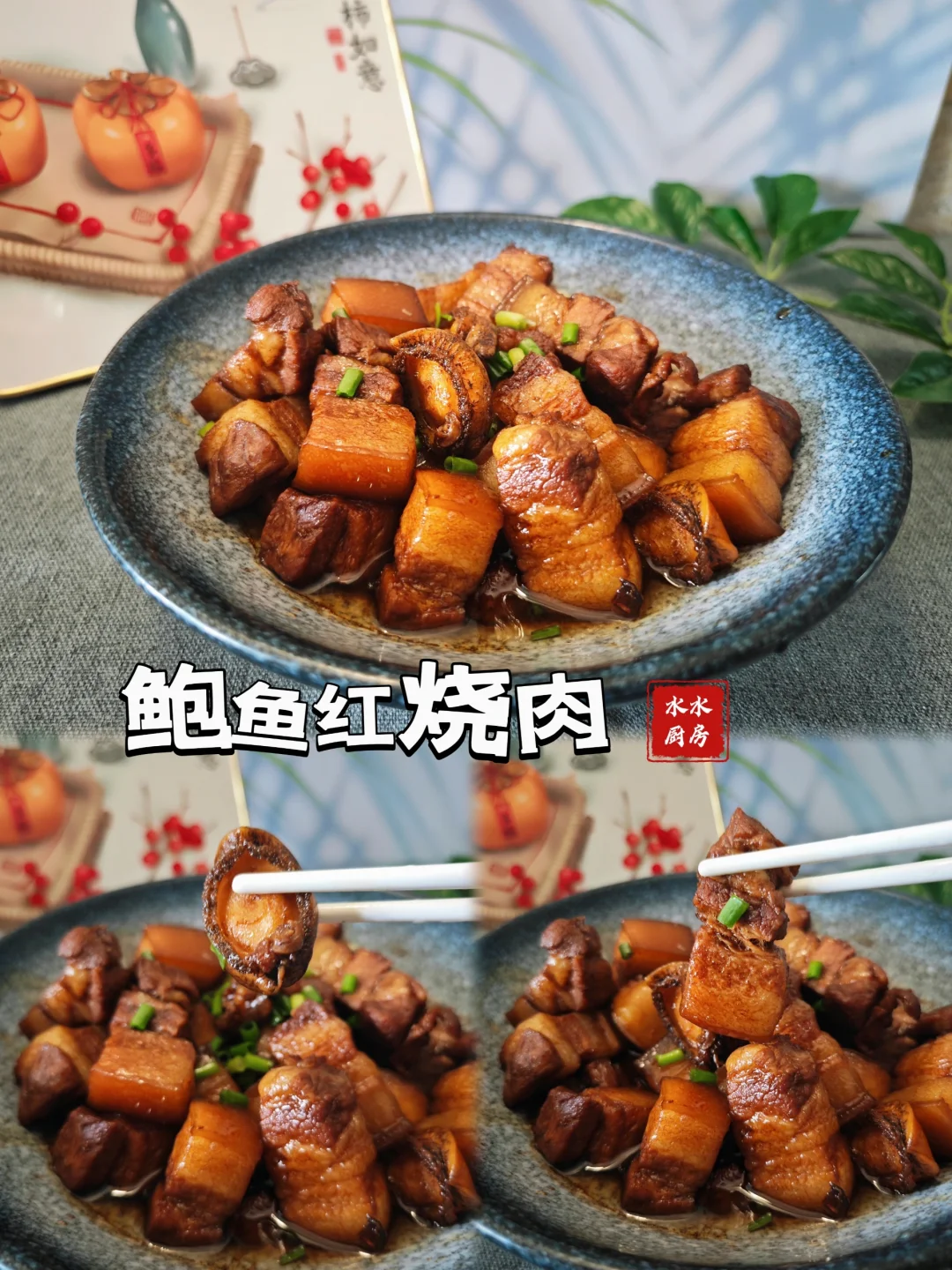 给女友做饭的每一天🐷鲍鱼红烧肉