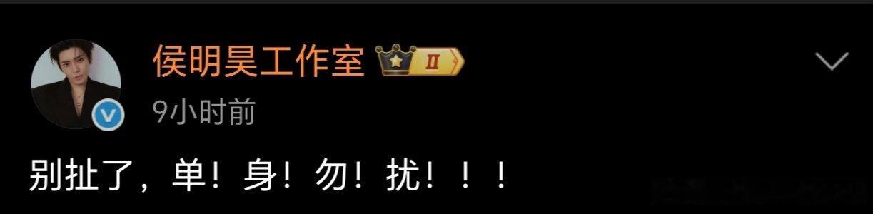 我哥哥都忙成啥了，你们空口无凭就造💊，说话能不能带点脑子，这不是搞笑呢吗#侯明昊工作室 别扯了单身勿扰# ​