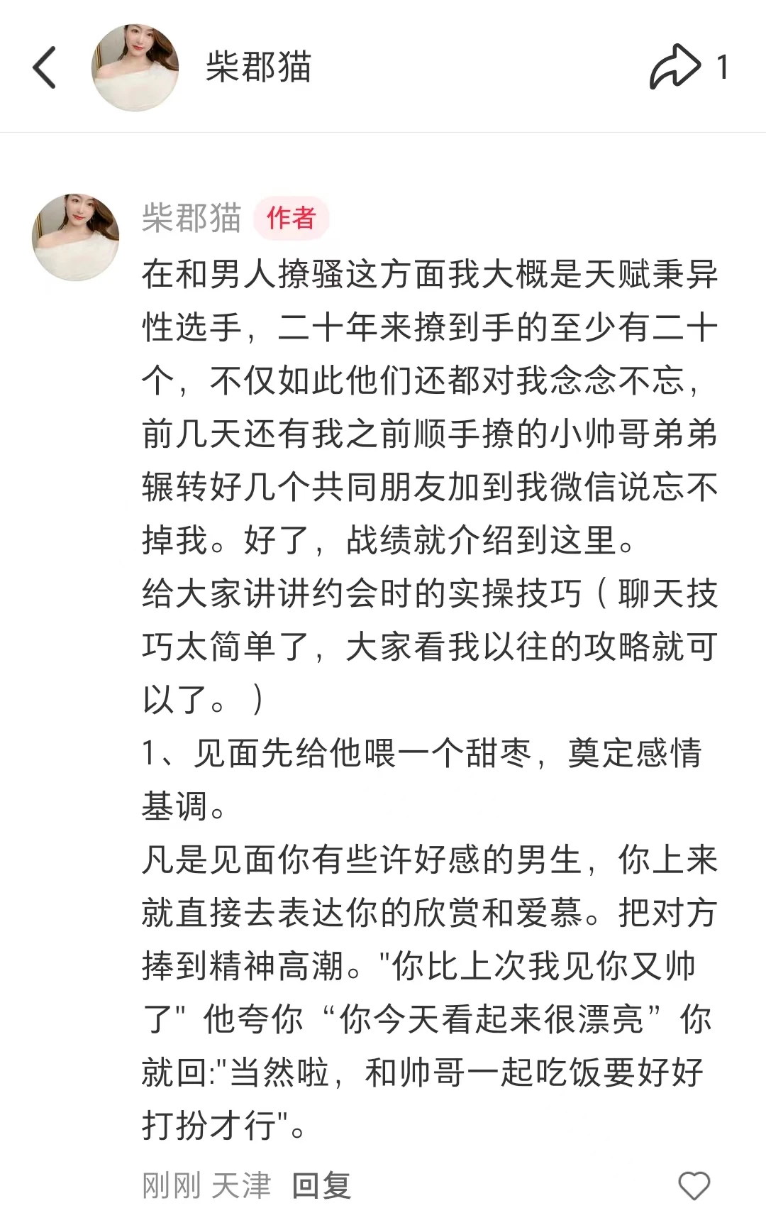 在和男人撩骚方面这个姐妹是天赋异禀选手