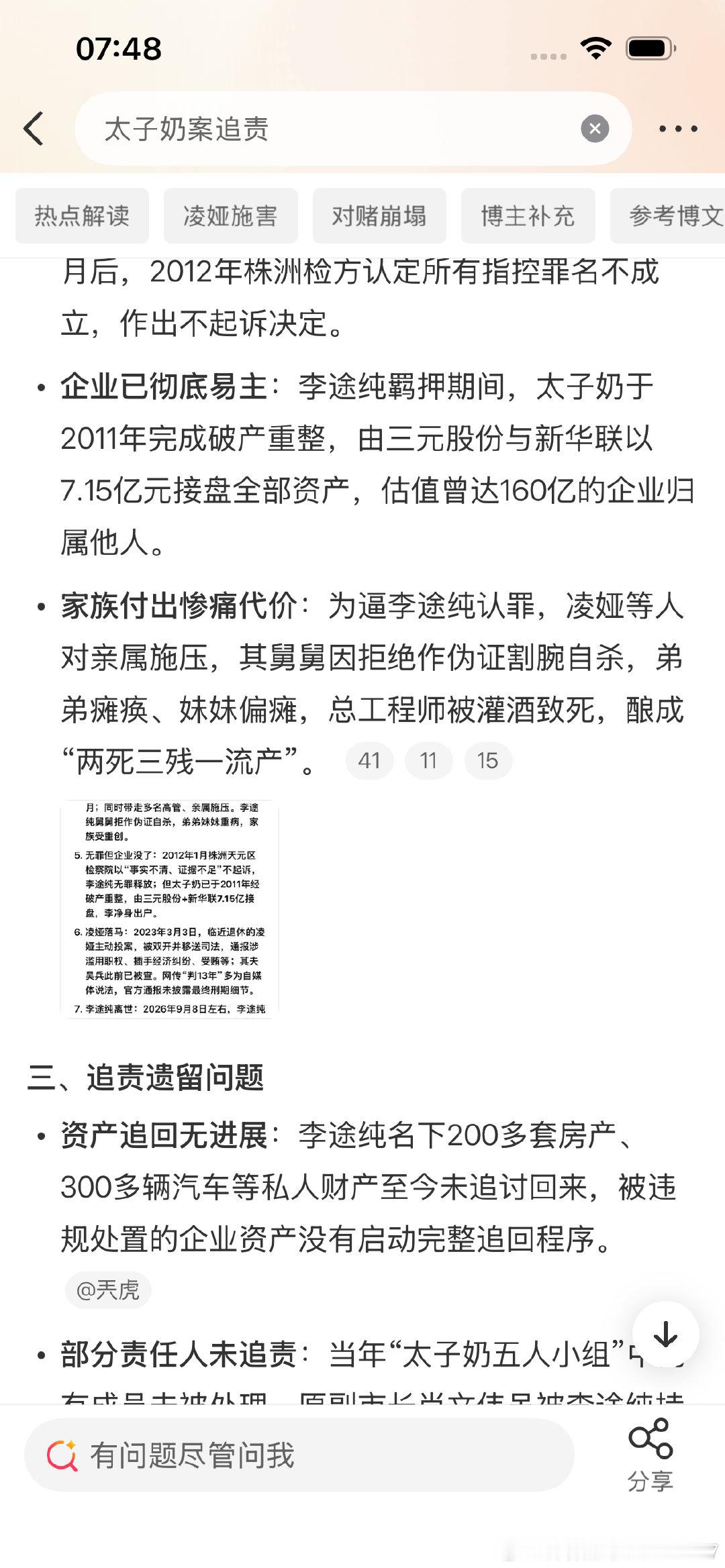 #太子奶案追责#
好可怕😱 ​
