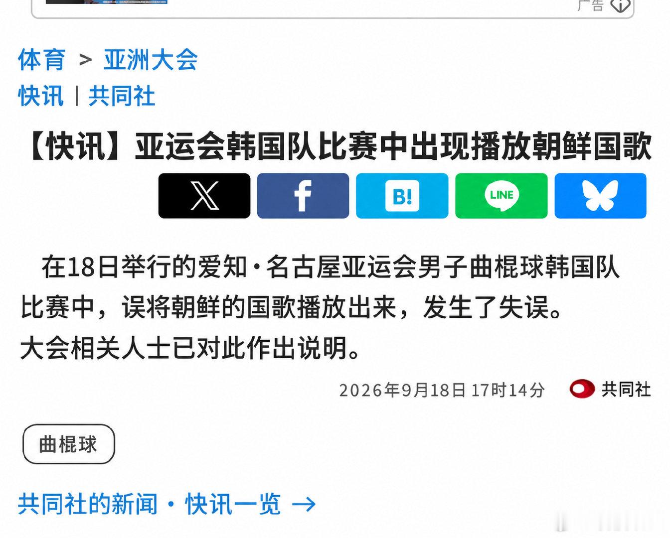 日本名古屋亚运会上出现惊天乌龙，在韩国队比赛的时候播放了朝鲜国歌，这真是太尬了 ​