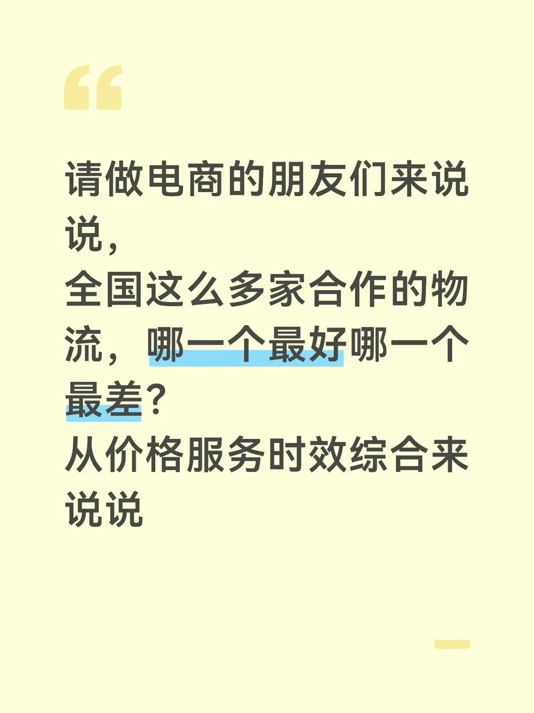 电商合作的物流哪一家最好？