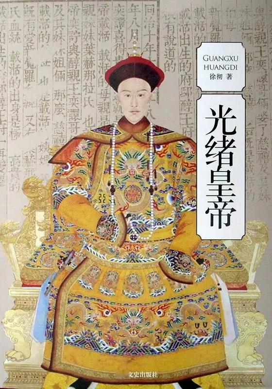 光绪帝，被皇冠囚禁一生的悲情皇帝。这话一点不假，他这辈子，从四岁登基那天起，就注定是个提线木偶。

四岁的小孩懂什么，连龙袍都穿不稳当，就被慈禧抱上龙椅。底下跪着一片黑压压的大臣，他吓得直哭，慈禧在旁边哄他“别哭别哭，一会儿就完了”。这话说得真准，他这一生，可不就是“一会儿就完了”么。别人当皇帝是享