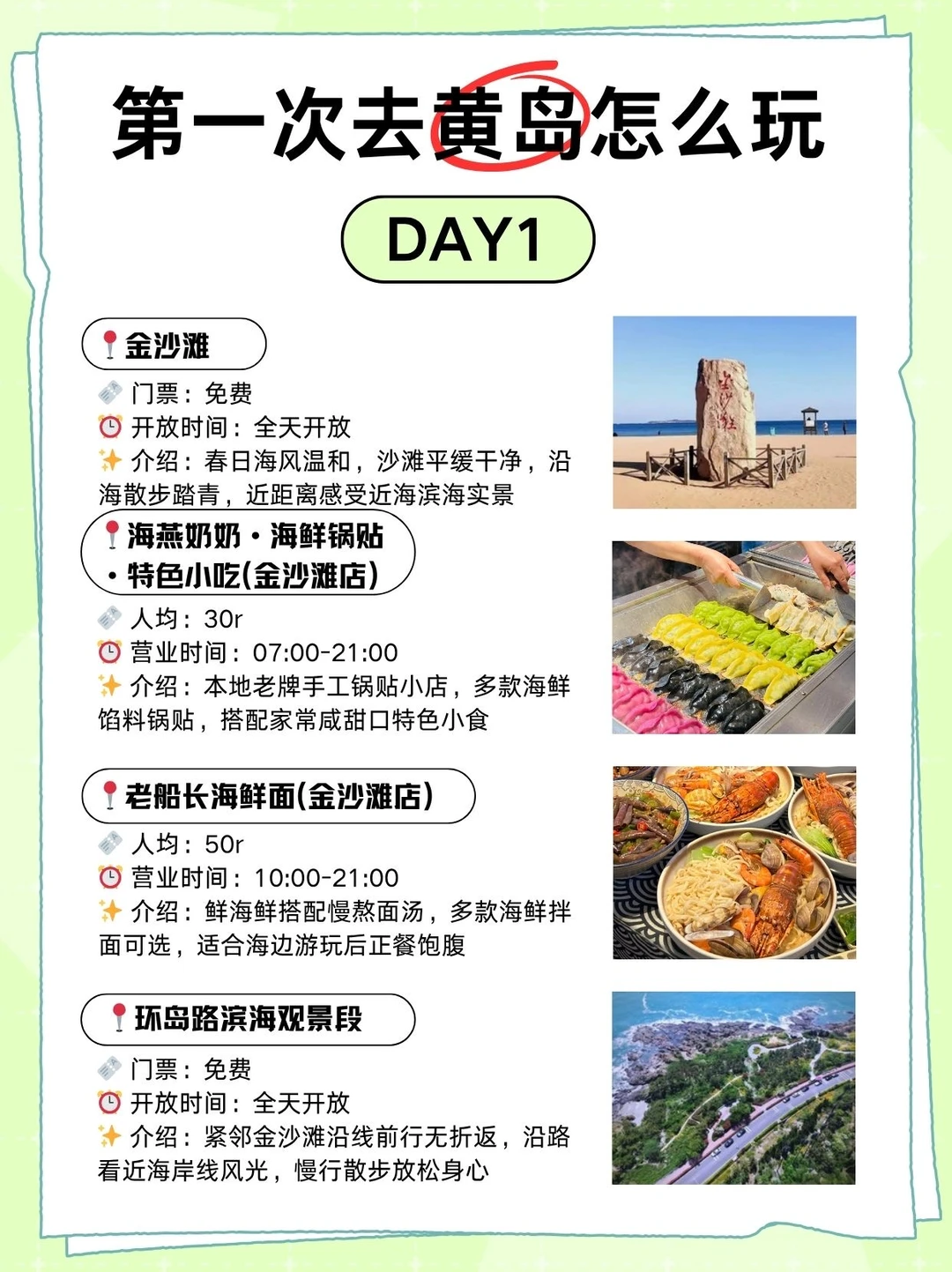 🍃黄岛春季两日游，轻松不赶路超舒服