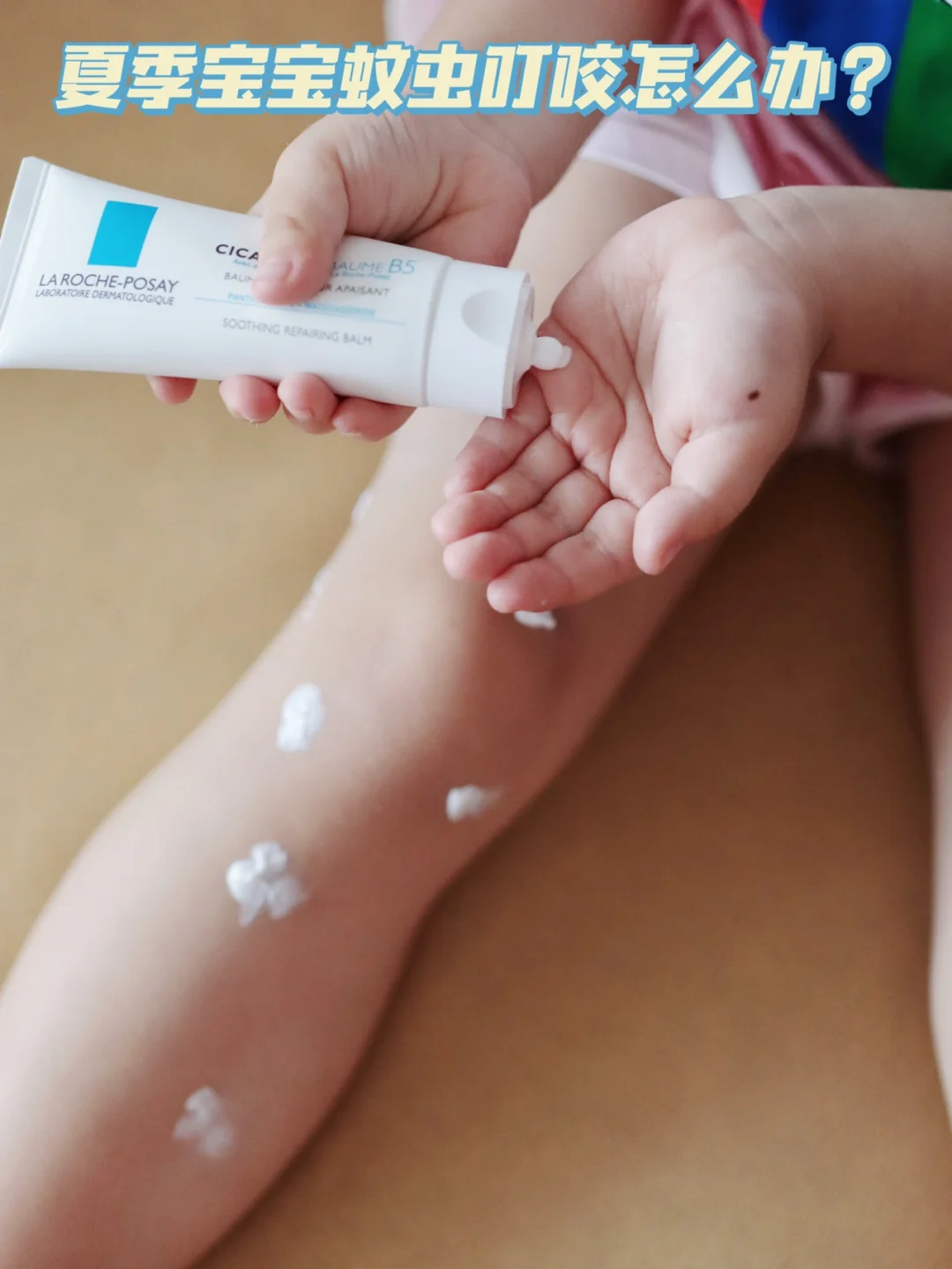 夏季宝宝蚊虫叮咬怎么办？修护届扛把子备好