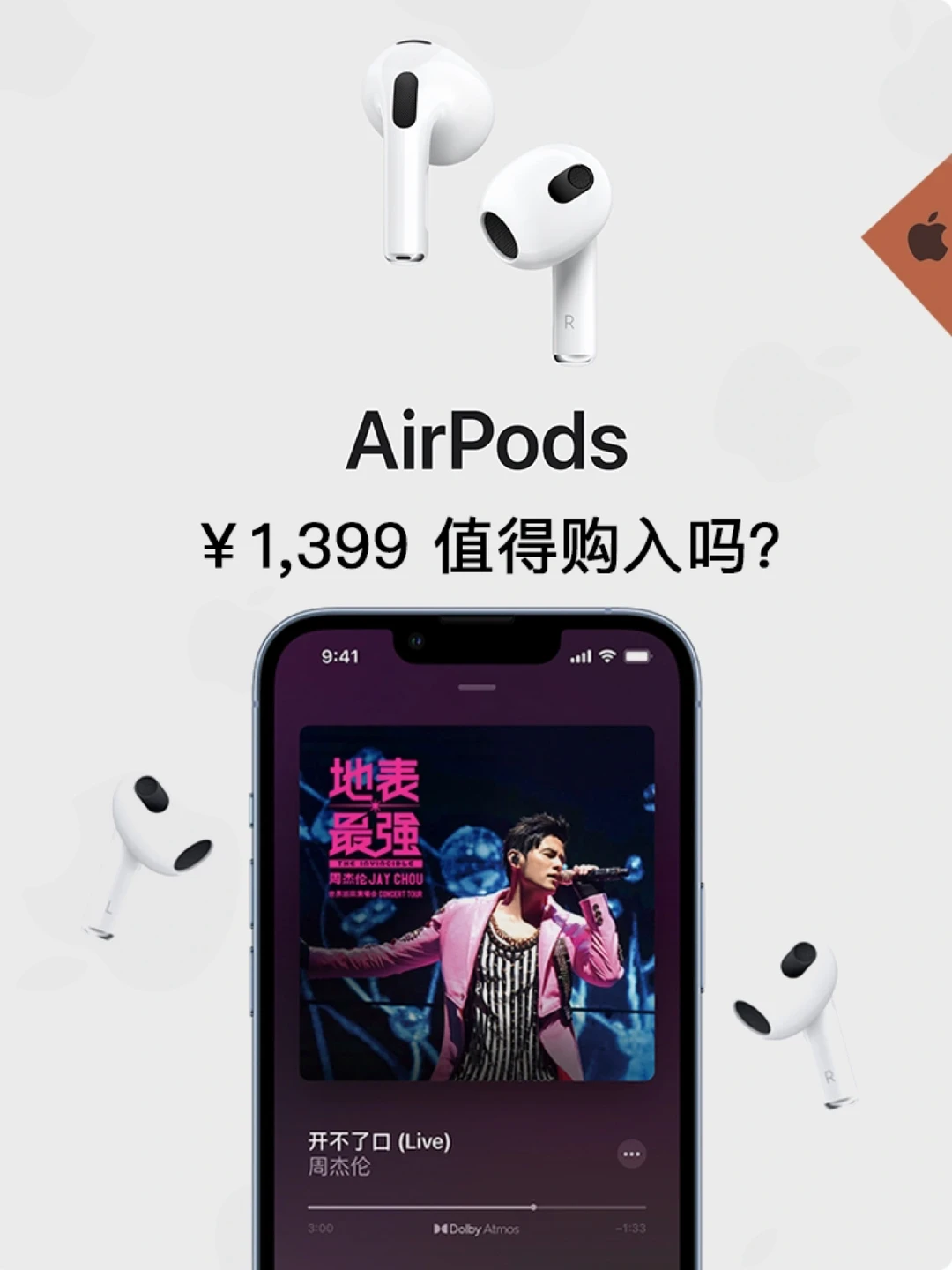 买AirPods 3 还是Pro？我来告诉你答案！