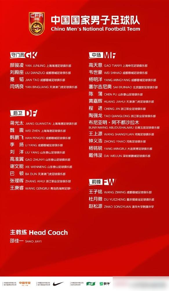17岁高中生都能进国足集训队了？！
昨天刚公布的最新30人国足集训名单，成都蓉城直接成国脚大户，连17岁的赵松源、布尼亚明这帮小将都赫然在列，新老交替的味儿直接拉满。
邵佳一之前就放话，选人根本不卡年龄，就看联赛里的状态稳不稳，能不能给队伍带来正向作用，这次招新人全是奔着2027亚洲杯、冲世界杯