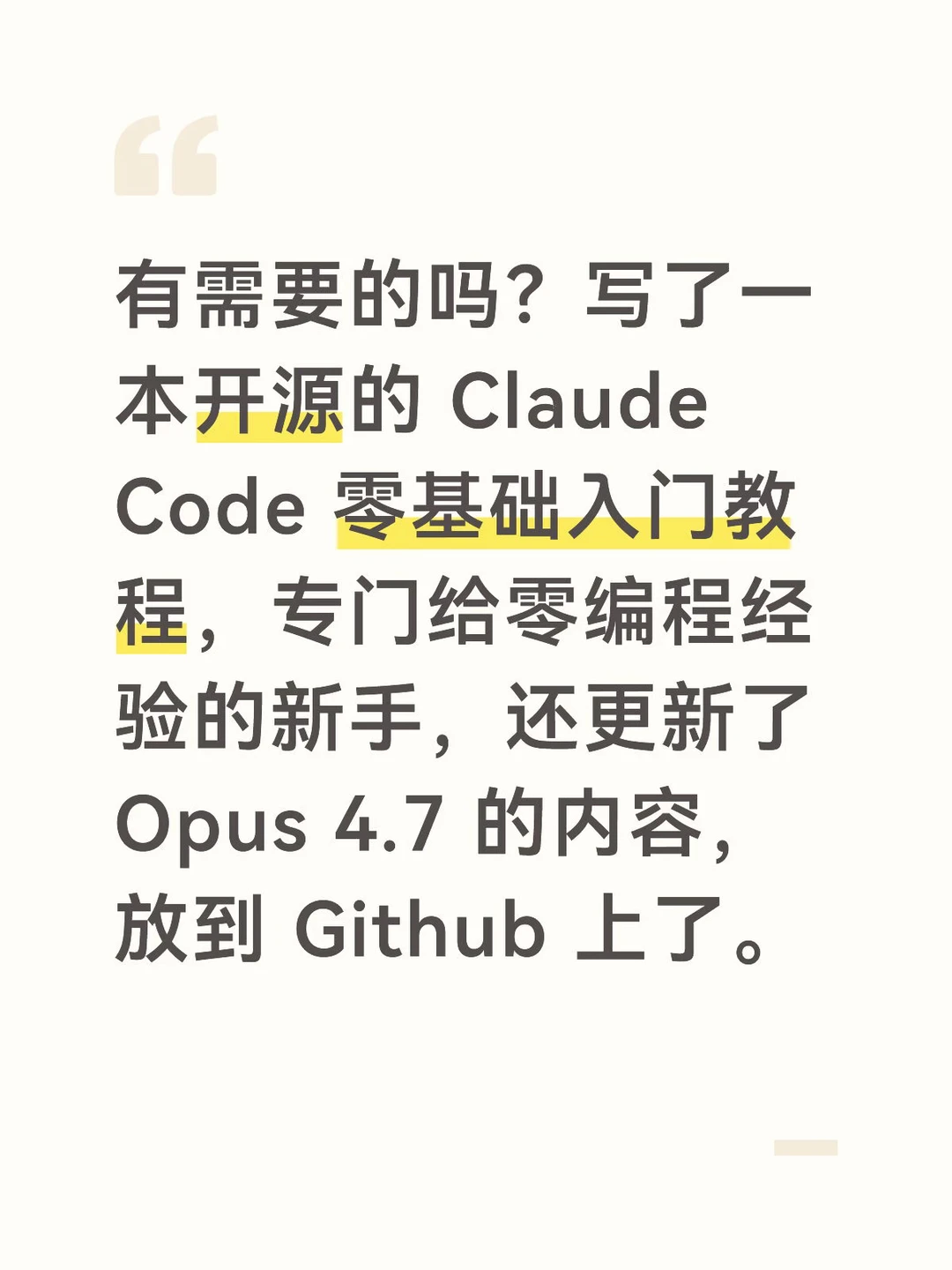 Claude Code 零基础入门（零编程经验版）
