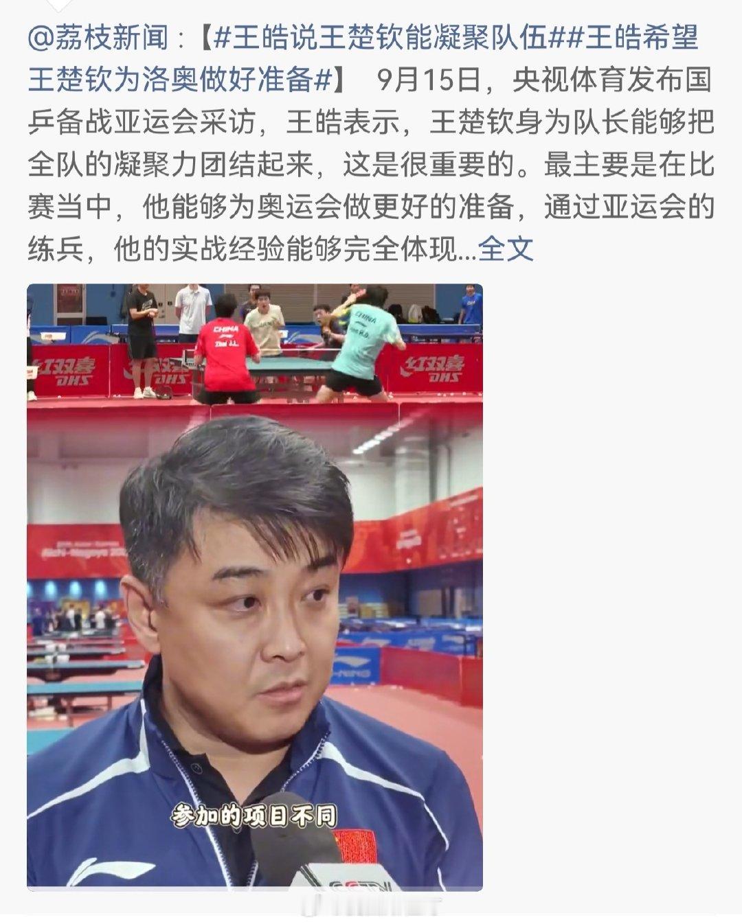 一直搞不懂王皓为何把宝压在王楚钦身上，奥运会还有两年，输球的压力和责任，会一直伴随他，够他受的。 ​