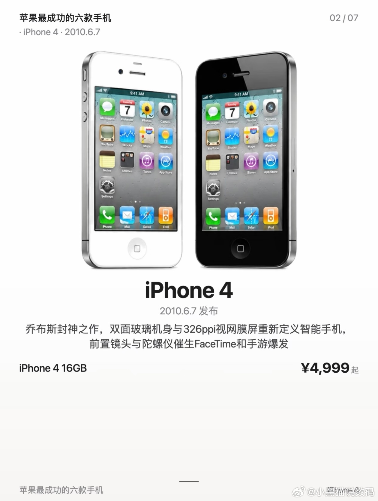 盘点苹果史上最成功的6款iPhone
🎬 苹果这几款手机，从销量、口碑、对行业的影响都挺大，学姐今天就这六款 iPhone 简单聊聊👇

📱 iPhone 4（2010） 乔布斯封神的一代。双面玻璃加视网膜屏，那个清晰度当年看一眼就忘不掉，前置镜头和陀螺仪一上，FaceTime和手游也跟着起来了。

📱 iPhone 6 / ​