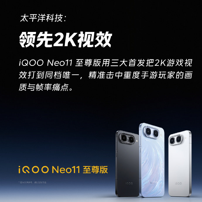 圈内不少媒体老师上手体验#iQOO Neo11 至尊版#之后，给出了很实在的评价
戳图直接看各家媒体真实测评反馈！

iQOO Neo11至尊版首销福利还在继续，首销3399元起，国补到手低至2899起，至高12期分期免息，再加最高950元新机会员权益礼包。看重游戏、屏幕、大电池的，这波不可错过 #iqoo[超话]# ​